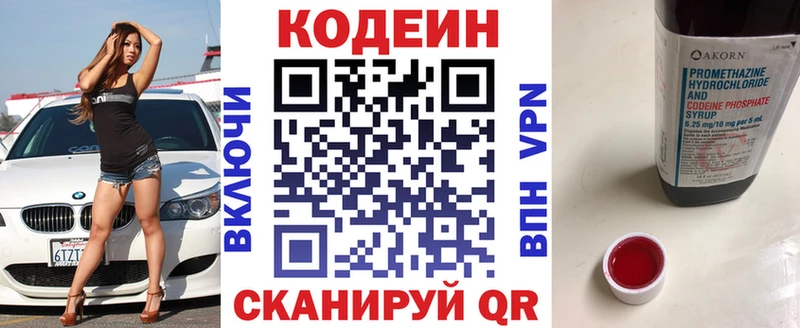 Кодеиновый сироп Lean Purple Drank  omg ТОР  Верея  закладки 