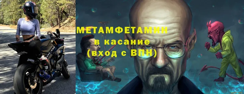 Первитин Methamphetamine  купить закладку  Верея 